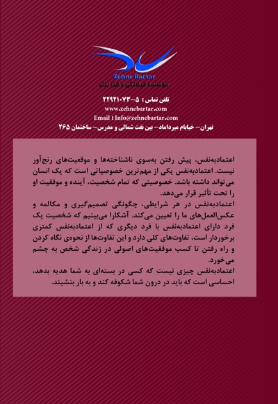 12 گام تا اعتماد به نفس کامل